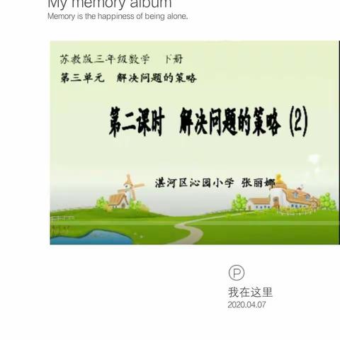 东城中心校一、二、三年级数学线上教研活动