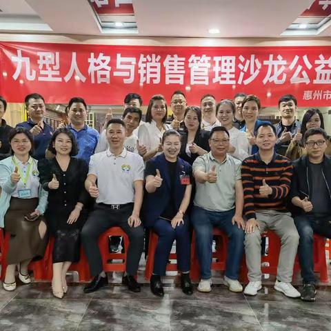 九型人格与销售管理沙龙公益体验课