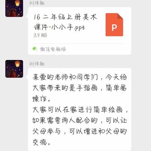 二曲街道东街小学二年级“停课不停学”网络平台学习教师周工作纪实（四）