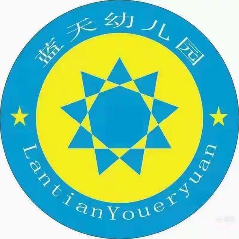 欢庆元旦 喜迎新年 —蓝天幼儿园