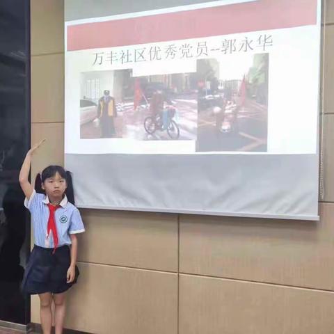 找优秀共产党员，当小小银行家—莲都区人民路小学101中队暑期实践活动