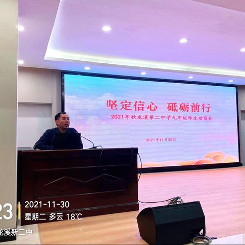 龙溪第二中学九年级学生动员会