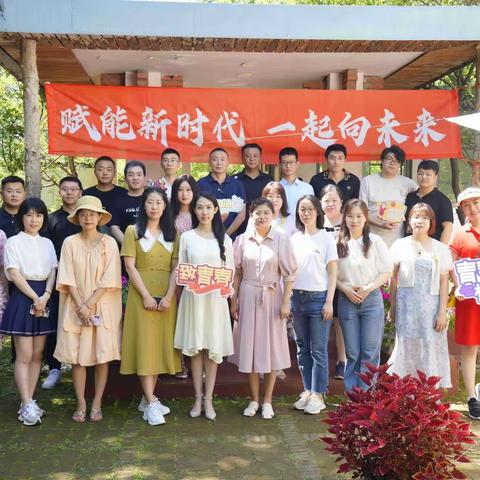 公司举办“赋能新时代 一起向未来”2022年青年联谊活动