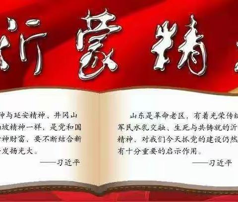 向英雄致敬  向榜样学习——郯城县高塘小学升旗仪式