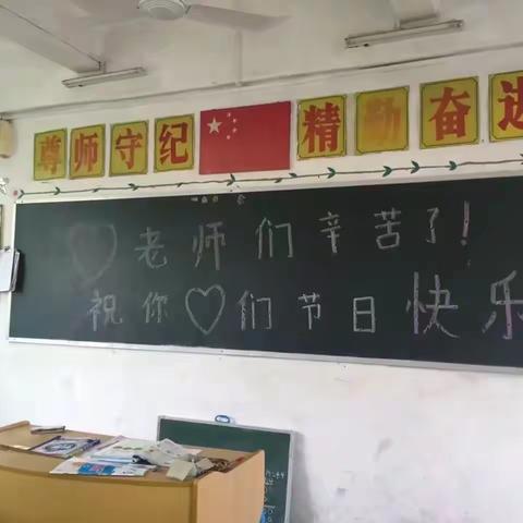 一腔热情献讲坛，无悔人生写华章——淇美小学举行教师座谈喜迎第三十四个教师节