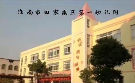 田一幼--“停课不停学，停课不停爱”居家快乐学习活动  —  小班组