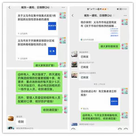 [城东分公司]全力抓好疫情防控之日常工作