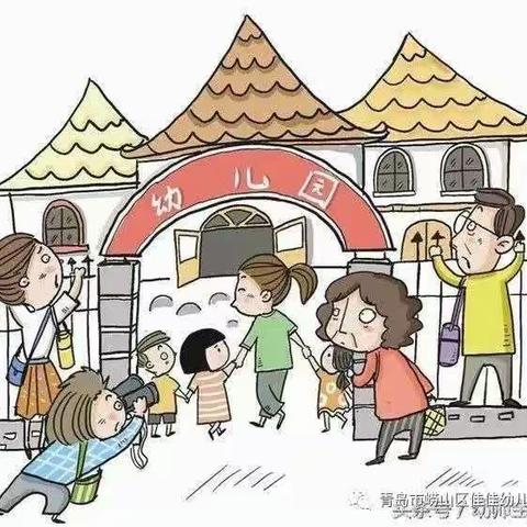 如何应对幼儿“分离焦虑”——佳佳幼儿园新生入园适应性指导