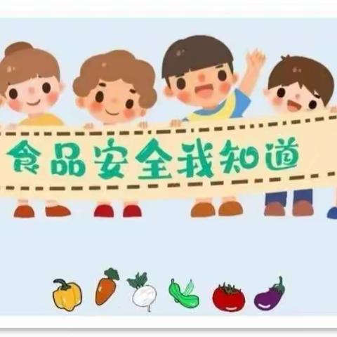 美好“食”光      安全相伴---吉的堡灞业大境幼儿园