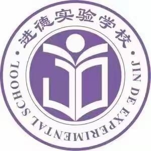 放飞梦想 迎篮而上——记阳东区进德实验小学五六年级举行校园篮球联赛