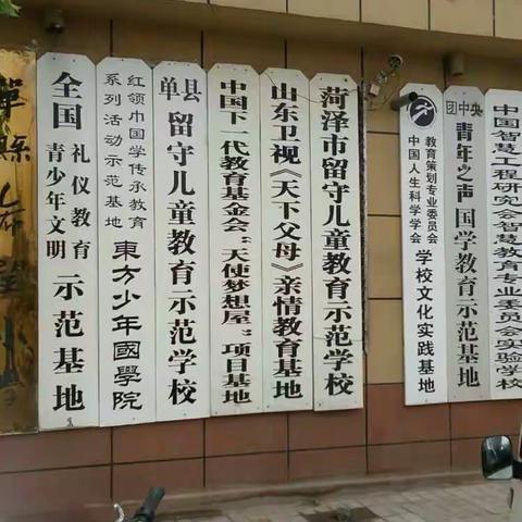 大爱希望，情系学子，单县希望小学欢迎新生加入。孙老师 电话15054055865