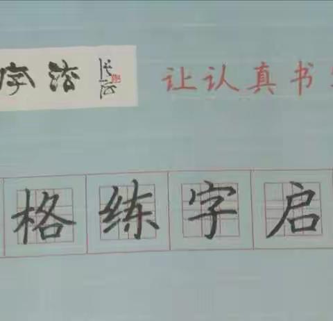 启蒙班练字流程