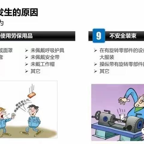 新员工公司级和车间级安全培训资料