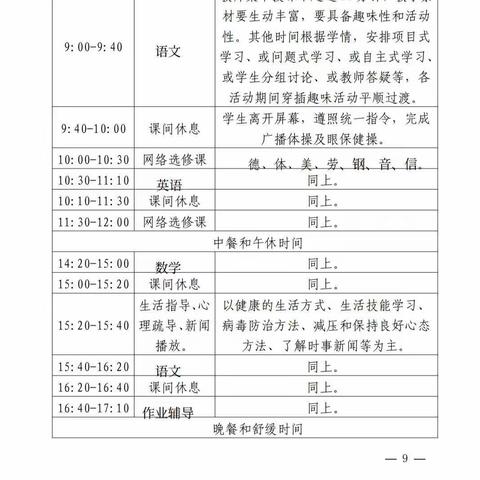 耀华实验学校小学二部六年级学生居家学习及生活指南