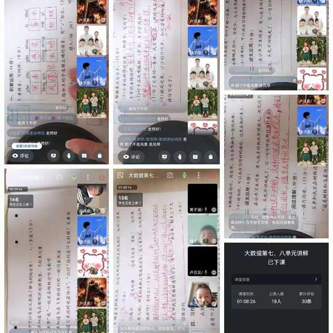 12.26-12.30双树王三语上课情况