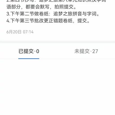 6.20-6.24双树王小学四语线上学习情况