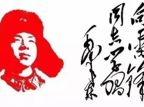 湘南红军学校“传承雷锋精神，争做追‘锋’少年”主题系列活动通讯报道