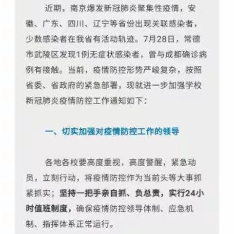 娄星区小碧乡青农学校疫情防控致家长的一封信