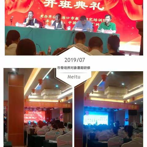 【梁彩娥小学数学骨干工作坊】不忘初心，智慧前行——2019年海口市小学市级骨干教师培养对象暑期研修纪实（一）