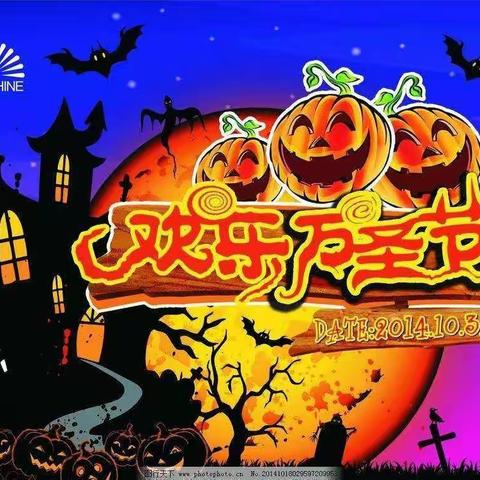 万圣节主题活动