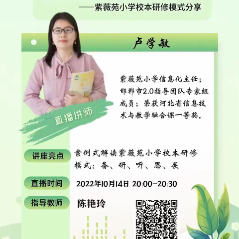 峰峰矿区新坡小学教师观看邯郸市能力提升工程2.0专家直播——备、研、听、思、展—紫薇苑小学校本研修模