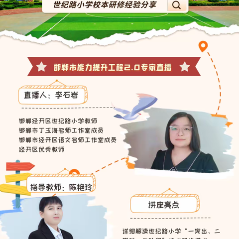 一突出   二带动  三阶段  校本研修模式2.0培训——新坡小学