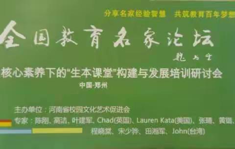 第七届核心素养下的“生本课堂”构建与发展培训研讨会心得 （辛村镇东士子小学 康书娟）