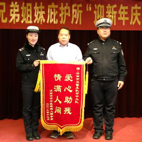 济南交警参加区残联迎新年庆元旦联席会