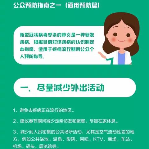 【一小•防控】中国疾控中心发布6份指南 教你预防新型冠状病毒感染的肺炎