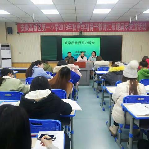 提升教学质量---高新一小数学组召开教学质量提升会