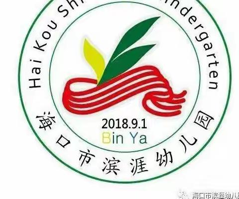 海口市滨涯幼儿园中班组克隆课评比活动