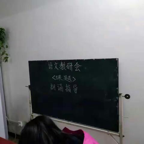 七彩阳光小学语文教研活动《朗诵指导》