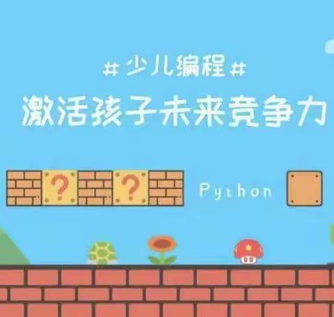 创作与分享——力行学校少儿编程社团