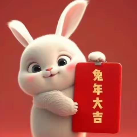 劳动实践显身手   大展宏“兔”贺新春——东方红小学六学年学生寒假劳动纪实