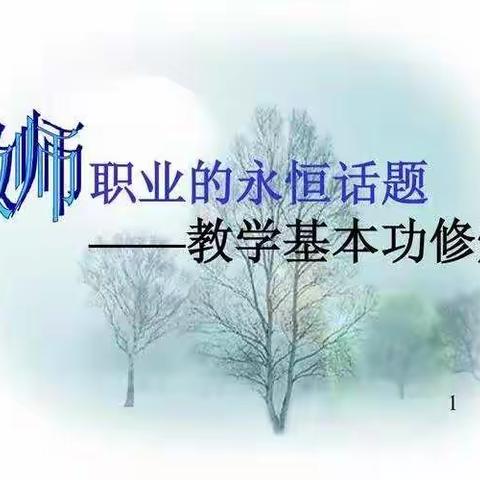 东方红小学五学年教师参加学校新时代教师基本功修炼，“问题导学”课堂展示活动。