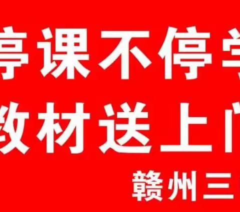 @高三学子，你的书已发出——赣州三中送书上门助力学子冲刺高考