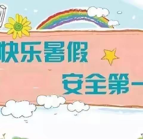 家校共育同努力 自律成长促提升--沙岭学校2020年暑假致学生及家长一封信