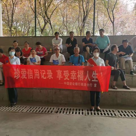 中国建设银行商洛分行2022年“普及金融知识万里行活动”全面启动