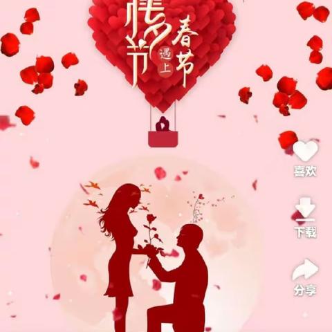 2023年情人节诗歌两首