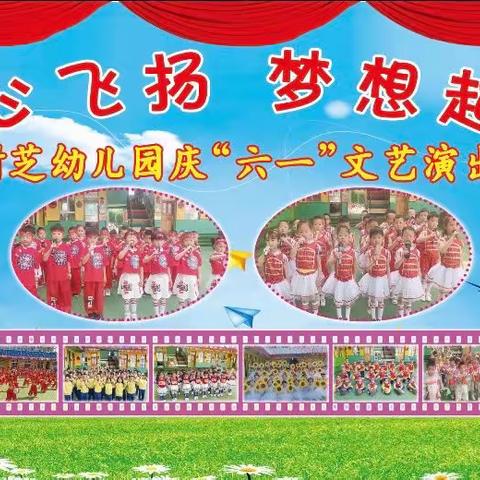 “童心飞扬 梦想起航”树芝幼儿园🌸🌸班2022年“六一”活动剪影