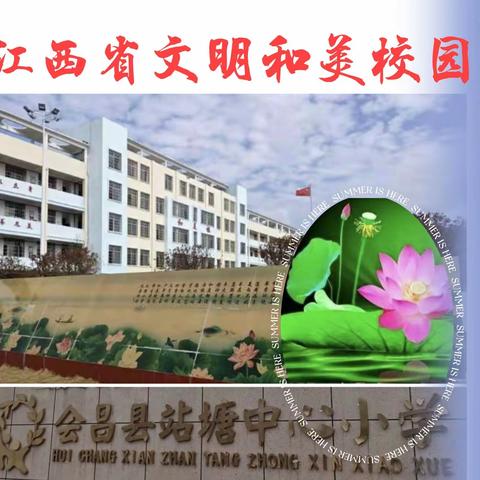 《萌“虎”开学季，喜迎开学礼》---站塘中心小学2022春开学典礼