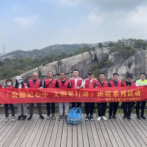 《公德记心中•文明见行动》