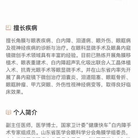 省眼科专家于涛教授帮扶纪实