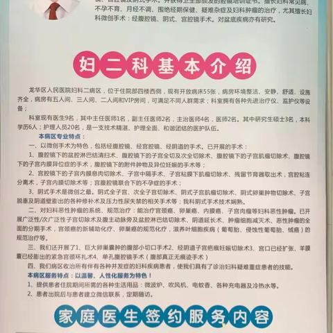 好消息！龙华区人民医院妇二科主任：季新梅主任医师8月的每周四与您相约在华联社康三楼～