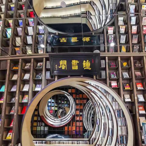 打卡北京西单钟书阁书店