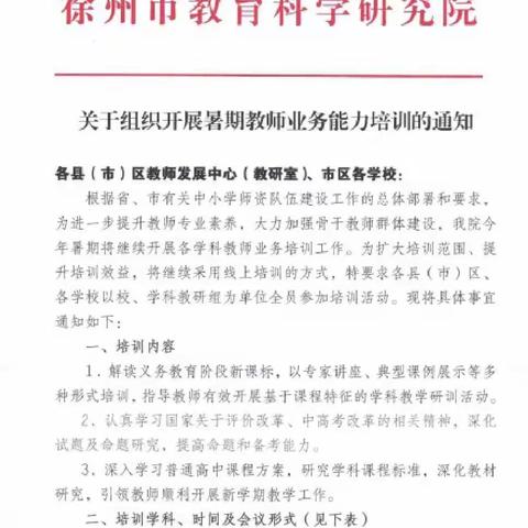 学习新课标，感悟新理念———徐州市李井小学数学教师暑期业务培训记实