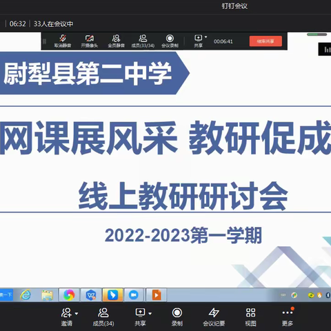 网课展风采 教研促成长 ——尉犁县第二中学开展线上教研活动