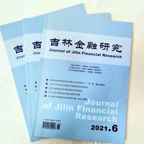 党建“三联”促履职——辽源市中心支行保卫科推进党建与保卫工作深度融合