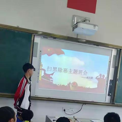 扫黑除恶——远离校园欺凌主题班会