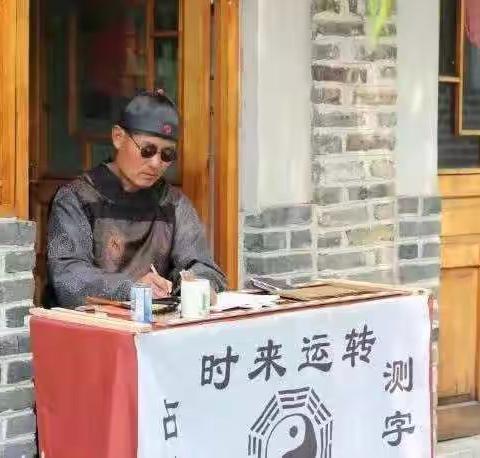 贾局长系列之三测字（小小说）